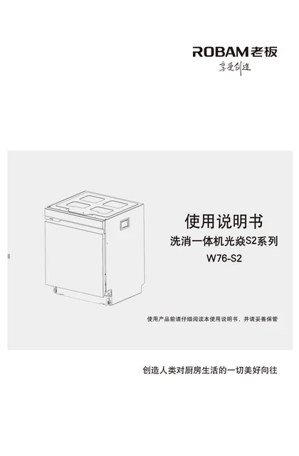 robam 老板电器S2 Plus （W76-S2）